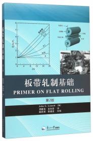 板带轧机虚拟设计及信息集成技术