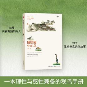 圆明园史话