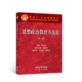 毛泽东思想和中国特色社会主义理论体系概论（广东省高校思想政治课学习指导用书）