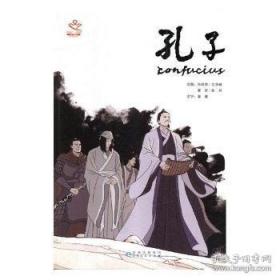 孔子读本