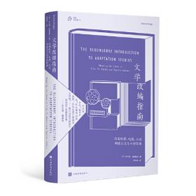 质性研究手册3：资料收集与分析方法