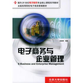新编电子商务案例（第2版）/21世纪电子商务专业核心课程系列教材