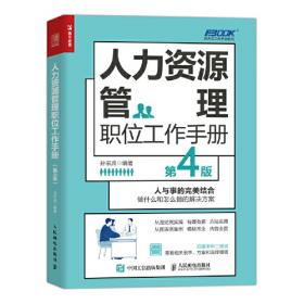 员工培训管理实务手册（第4版）