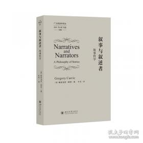 叙事人生：小说精读课