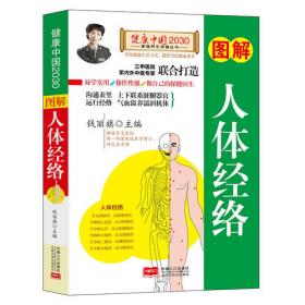 图解常见病自查自疗—健康中国2030家庭养生保健丛书