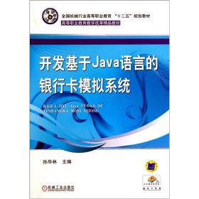 构建Web应用系统 基于JSP+Servlet+JavaBean（全国机械行业高等职业教育“十二五”规划教材 高等职业教育教学改革精品教材）