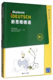 新思维德语A2+练习册（套装全2册）