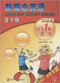 新概念英语1词汇卡片 第一册 华研外语