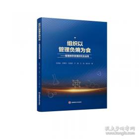 组织心理学