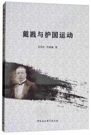 近代中国社会史论/学人文丛