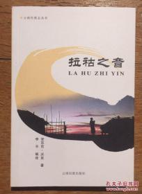 拉祜族社会历史调查2