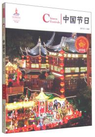 中国红·国学常识篇：吉祥图案（汉英对照）