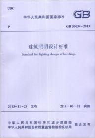 中华人民共和国行业标准（JGJ 319-2013）：低温辐射电热膜供暖系统应用技术规程