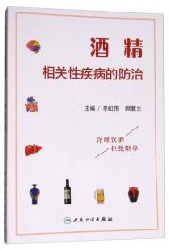 酒精生产技术（高等职业教育“十二五”规划教材）