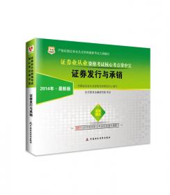 2015年证券业从业资格考试教材 最后8套题证券投资基金