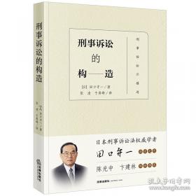 刑事法前沿