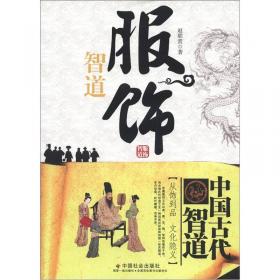 中国古代智道丛书：军事智道