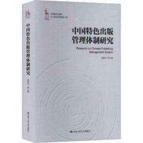 当代中国主题出版:理论·实践·方法