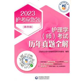 2024主管护师护理学（中级）单科必刷
