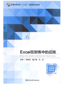 Excel财务与会计应用从新手到高手