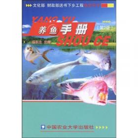 养鱼全书(第二版)/中国现代养殖技术丛书
