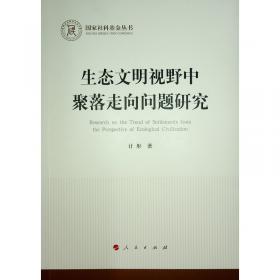 生态学：Concepts and Applications, Fourth  Edition