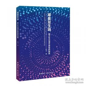 审美人类学:环境与人的审美建造