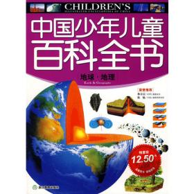 中国孩子最想知道的100个地方游遍中国（上下）（少儿注音彩图版）（儿童版）