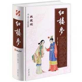 无障碍阅读学生版·中国古典文学名著：红楼梦