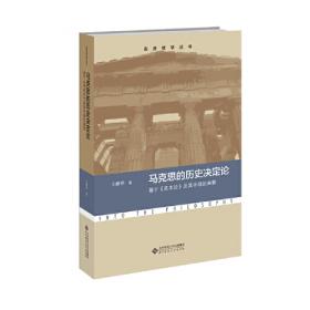 建设学习型机关领导干部博学文库之第二辑：马克思主义经典著作导读（丛书）