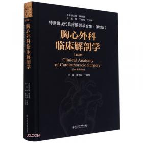 普通外科临床解剖学(第2版)(精)/钟世镇现代临床解剖学全集