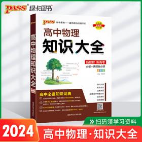 2023新教材高中地理基础知识天天背 pass绿卡图书 鲁教LJ版核心考点总结速查速记掌中宝知识点手册高一二三高考备考资料随身记小本口袋书