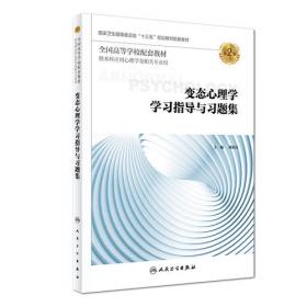 变态心理学理论与应用系列丛书·慢性疲劳综合征