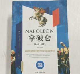 拿破仑·希尔成功法则：一部系统的成功哲学，年轻人必修的16堂课。