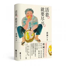 日本玩意-蔡澜日本四书