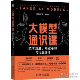 大模型实战：生成式AI原理、方法与最佳实践