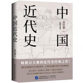中国近代史（再现觉醒年代的发展探索，展示历史转折中的机遇与挑战）