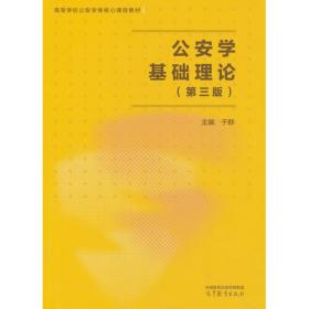 公安车辆驾驶技能实用教程