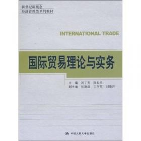 世界贸易组织规则概论/高校联编国际经济与贸易专业“十二五”规划教材