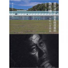 建筑设计手法系统改革的急先锋：倾听山本理显