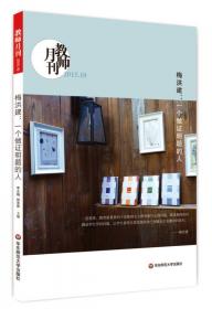 赵飞：我们学校的老师(2014教师月刊7月刊)
