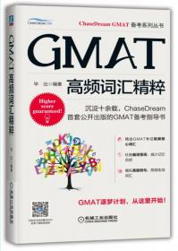GMAT阅读理解：长难句精讲  第2版