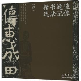 荣宝斋藏册页选：赵之谦、陆飞