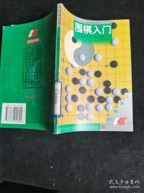 围棋死活辞典（下卷）