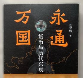 货币里的中国史