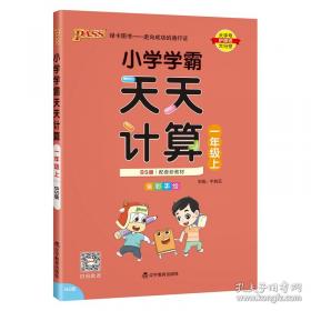 小学学霸冲A卷：数学