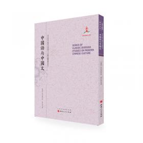 中国历代社会研究/近代海外汉学名著丛刊·历史文化与社会经济