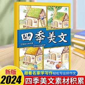 四季养生丛书.春