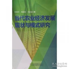 当代推销学:建立质量伙伴关系
