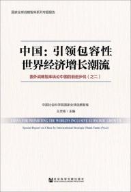 中国：拓展发展中国家的现代化途径